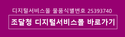 나라장터 디지털서비스몰의 넷서포트 스쿨 V15 구매 바로가기